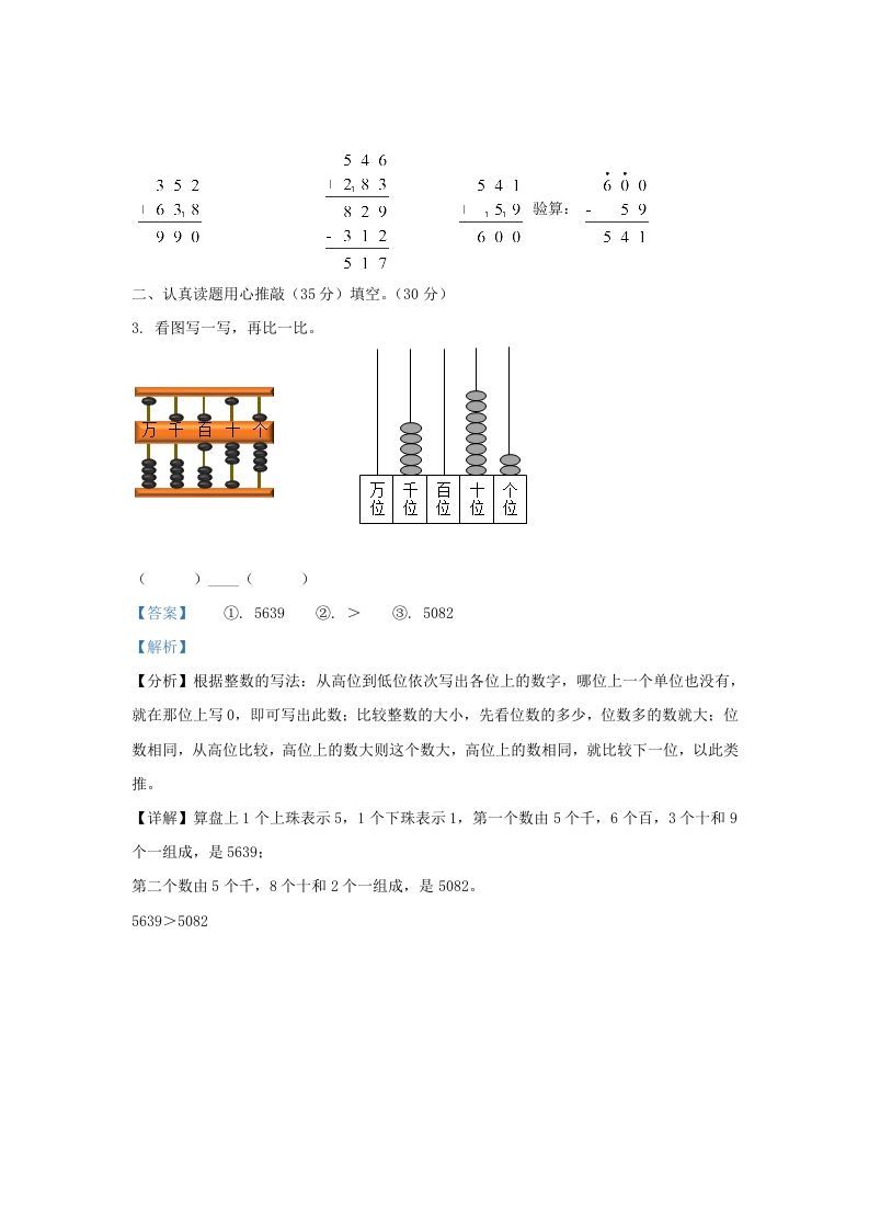 图片[2]_2020-2021学年江苏省南京市江宁区二年级下册数学期末试题及答案(Word版)_练习题|试卷|知识点|复习提纲