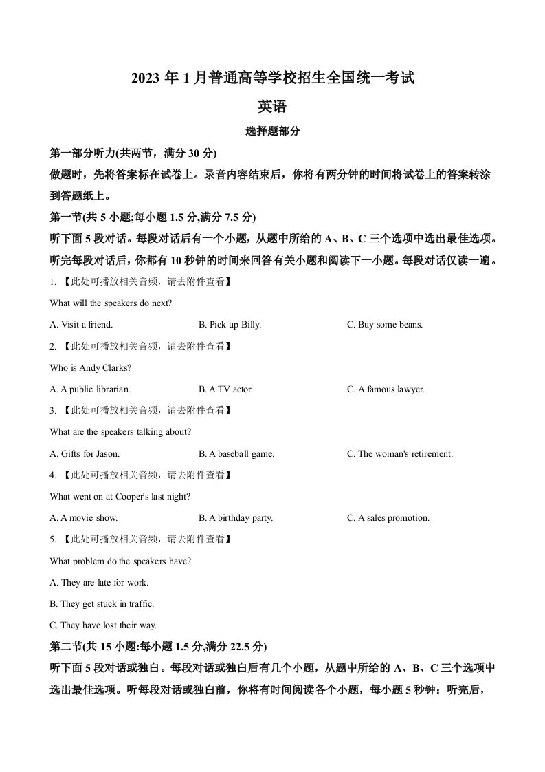 2023年高考英语试卷（浙江）（1月）（空白卷）_练习题|试卷|知识点|复习提纲
