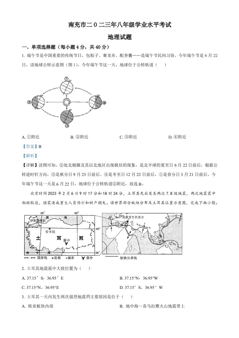 2023年四川省南充市中考地理真题（含答案）_练习题|试卷|知识点|复习提纲