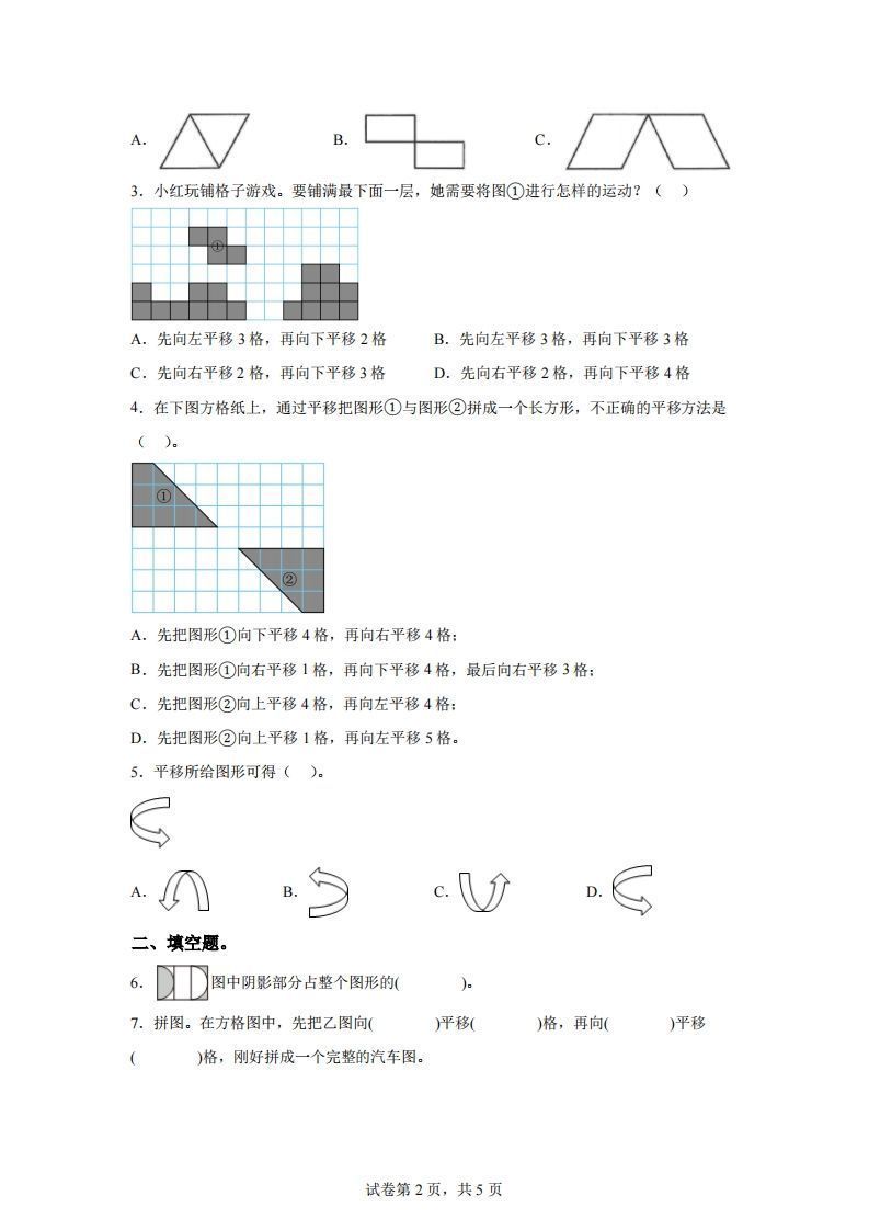 图片[2]_【课时】四下苏教数学专题01图形的平移练习卷_练习题|试卷|知识点|复习提纲