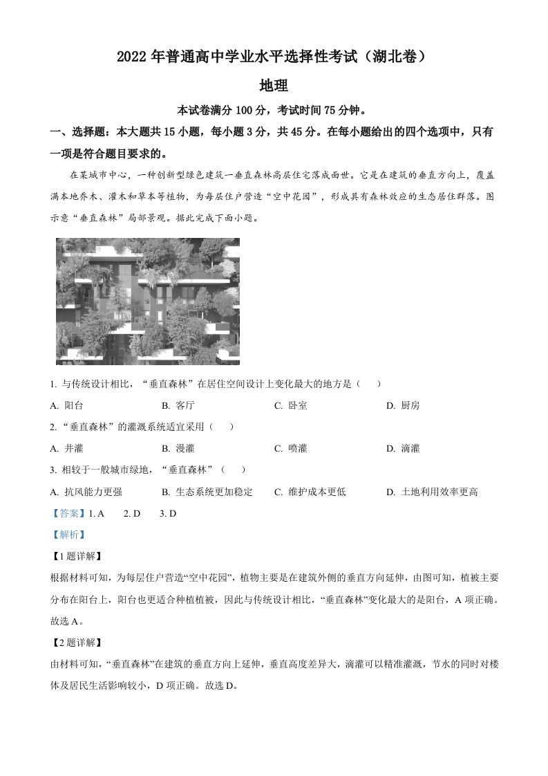 2022年高考地理试卷（湖北）（含答案）_练习题|试卷|知识点|复习提纲