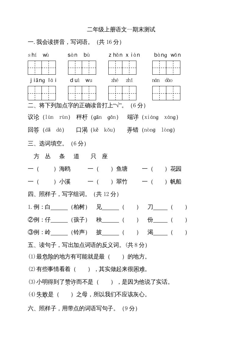 二年级语文上册（期末试题）(11)（部编）_练习题|试卷|知识点|复习提纲