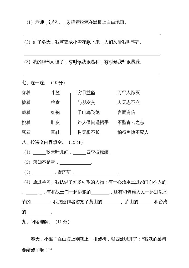 图片[2]_二年级语文上册（期末试题）(11)（部编）_练习题|试卷|知识点|复习提纲