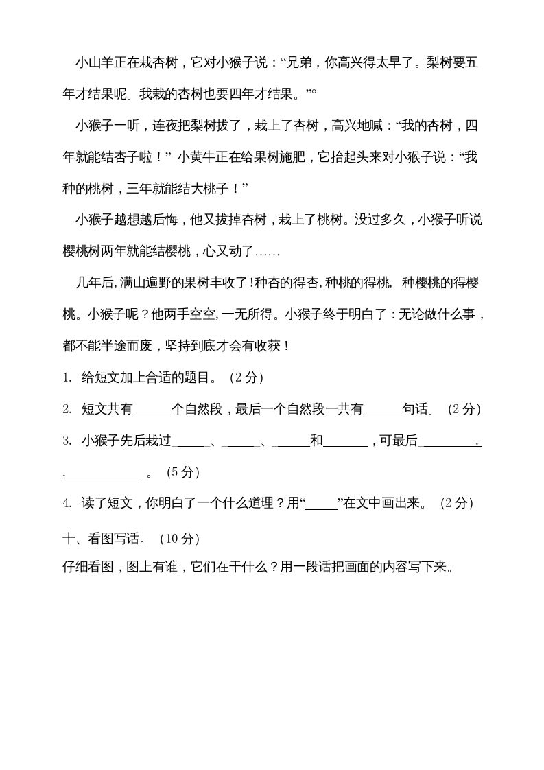 图片[3]_二年级语文上册（期末试题）(11)（部编）_练习题|试卷|知识点|复习提纲