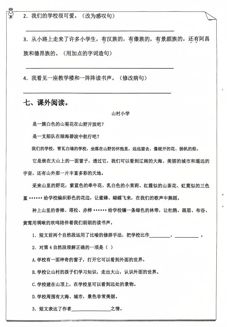 图片[2]_三下级语文寒假作业每日一练20天（含答案59页）_练习题|试卷|知识点|复习提纲