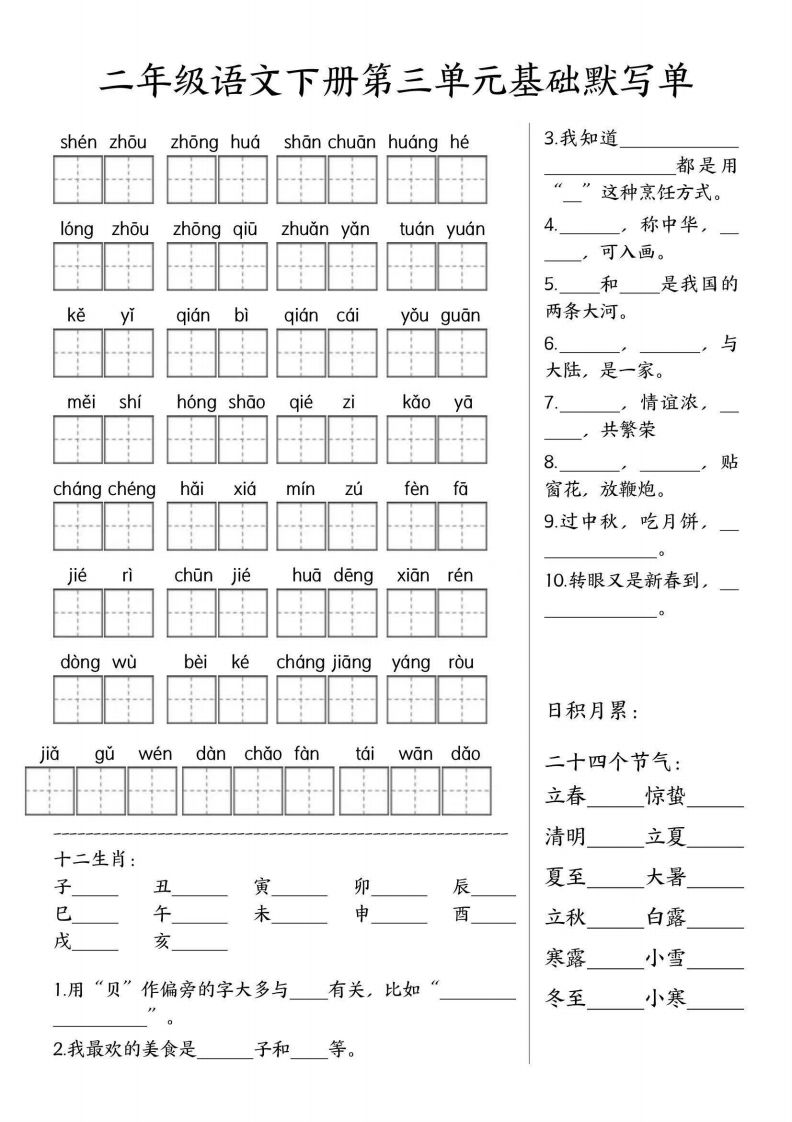 图片[2]_二年级语文下册默写单_练习题|试卷|知识点|复习提纲