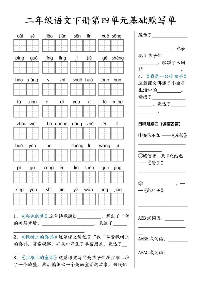 图片[3]_二年级语文下册默写单_练习题|试卷|知识点|复习提纲