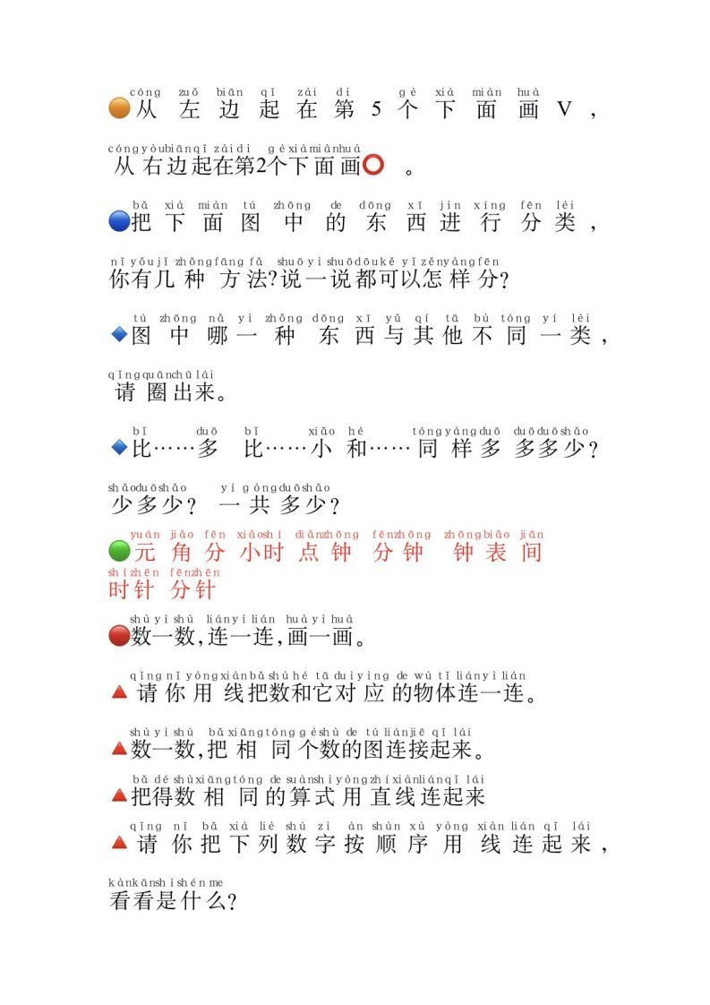 图片[3]_一年级数学必认常用字_练习题|试卷|知识点|复习提纲