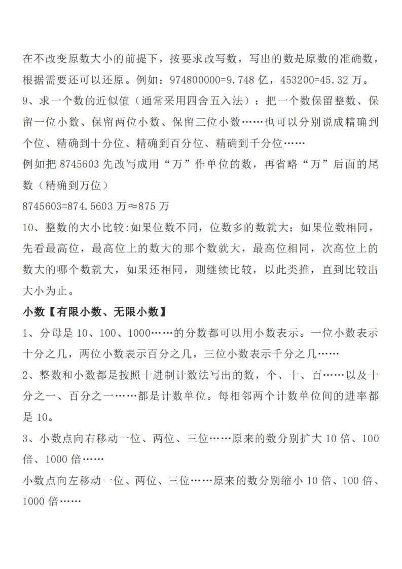 图片[2]_六下苏教版数学知识点汇总_练习题|试卷|知识点|复习提纲