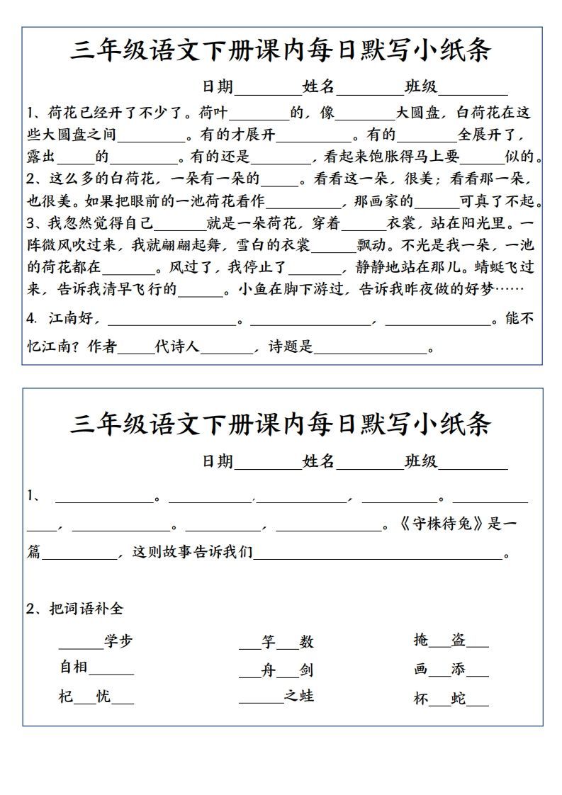 图片[2]_3下语文课内必背默写小卡片_练习题|试卷|知识点|复习提纲