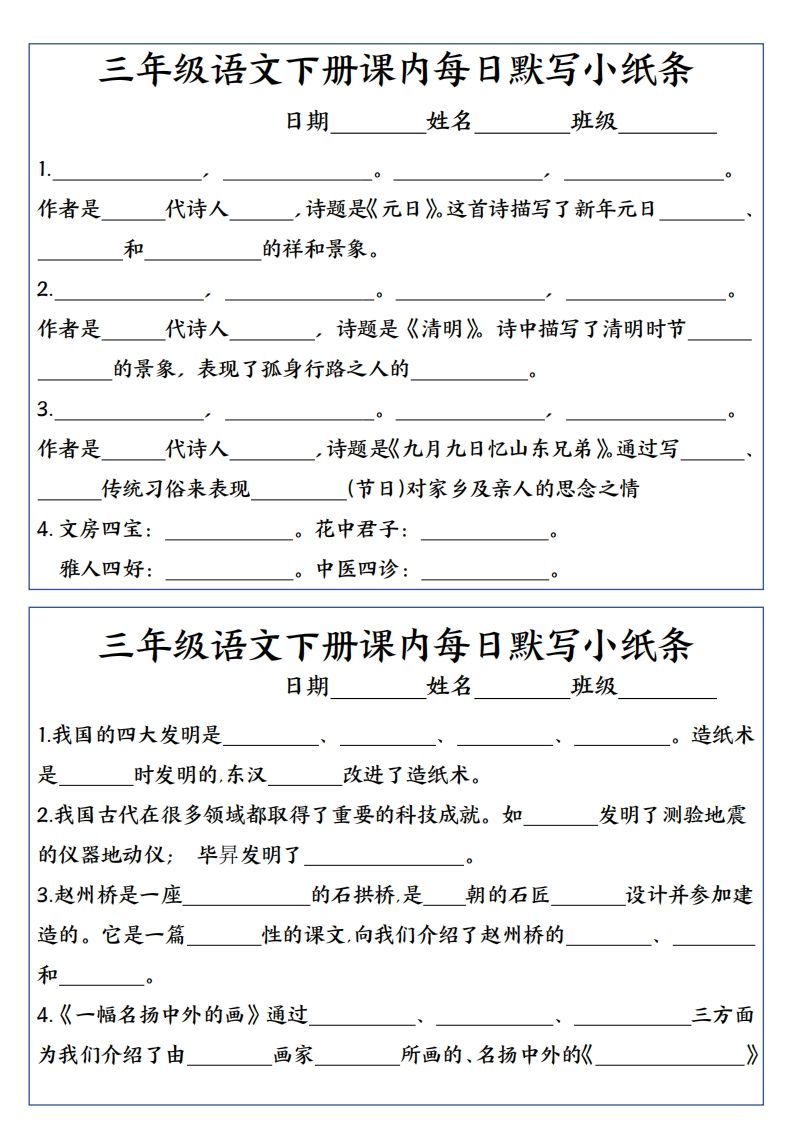 图片[3]_3下语文课内必背默写小卡片_练习题|试卷|知识点|复习提纲