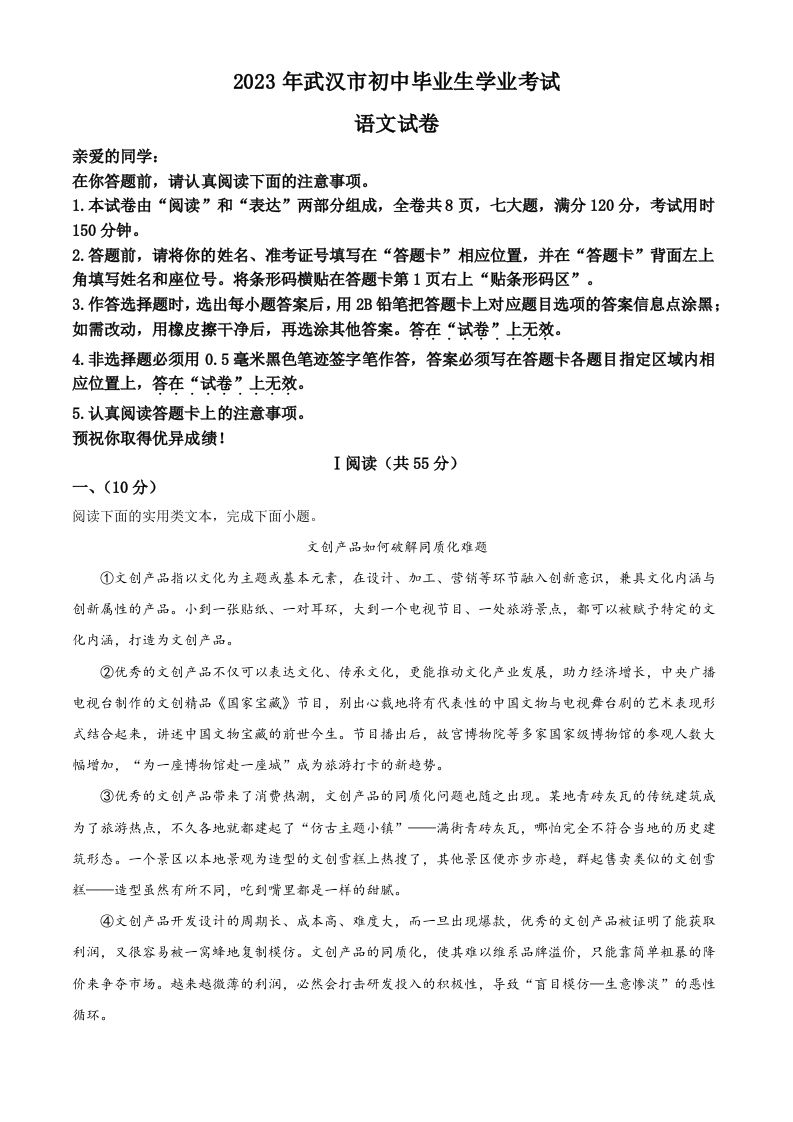 2023年湖北省武汉市中考语文真题（含答案）_练习题|试卷|知识点|复习提纲