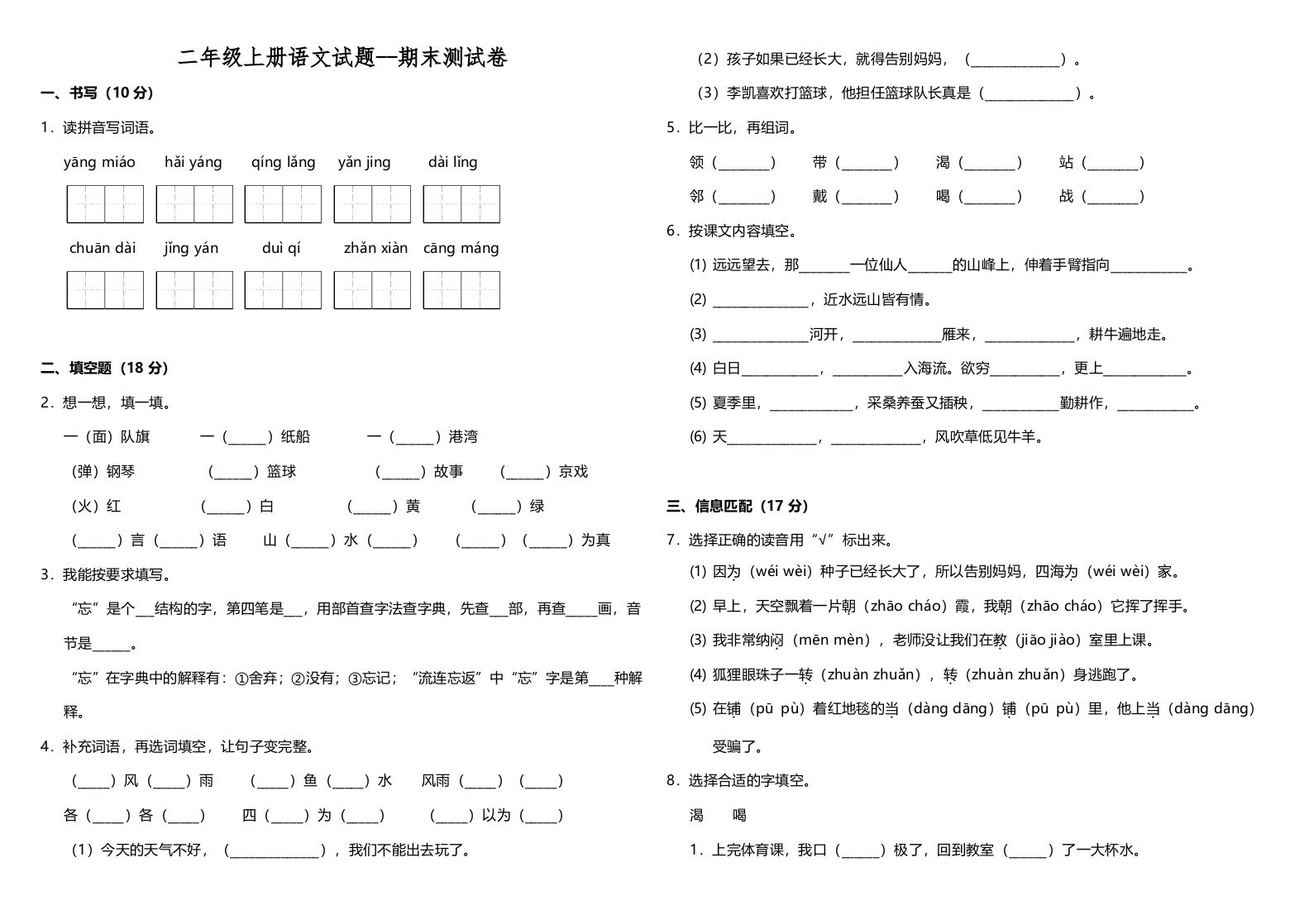 二年级语文上册（期末试题）(3)（部编）_练习题|试卷|知识点|复习提纲