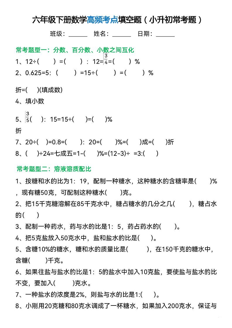 六年级下册数学高频考点填空题（小升初常考题）_练习题|试卷|知识点|复习提纲