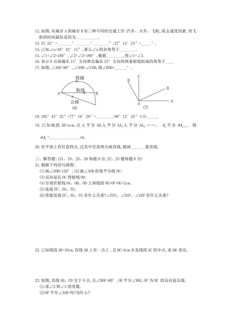 图片[2]_七年级上册数学第四章检测试卷及答案人教版A卷(Word版)_练习题|试卷|知识点|复习提纲