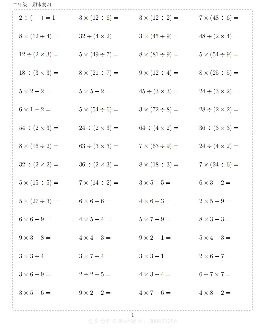 二上数学题_练习题|试卷|知识点|复习提纲