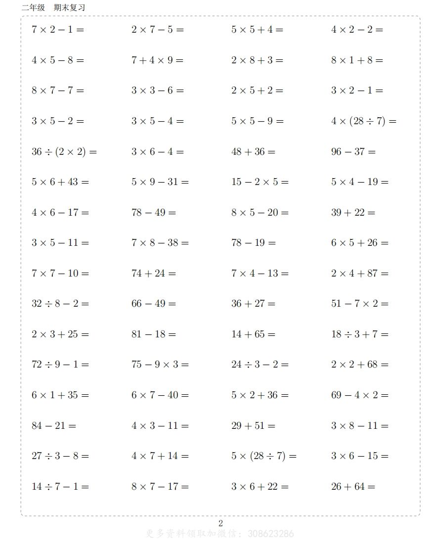 图片[2]_二上数学题_练习题|试卷|知识点|复习提纲