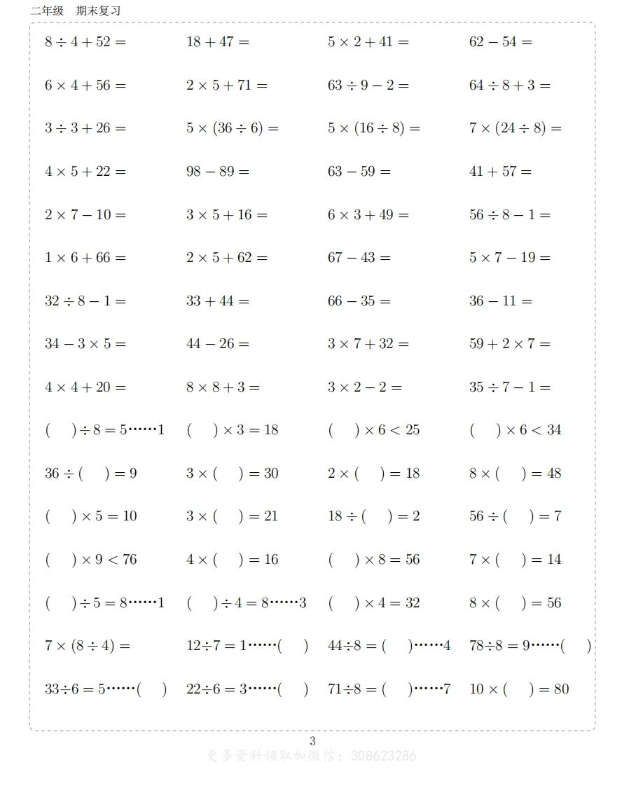 图片[3]_二上数学题_练习题|试卷|知识点|复习提纲