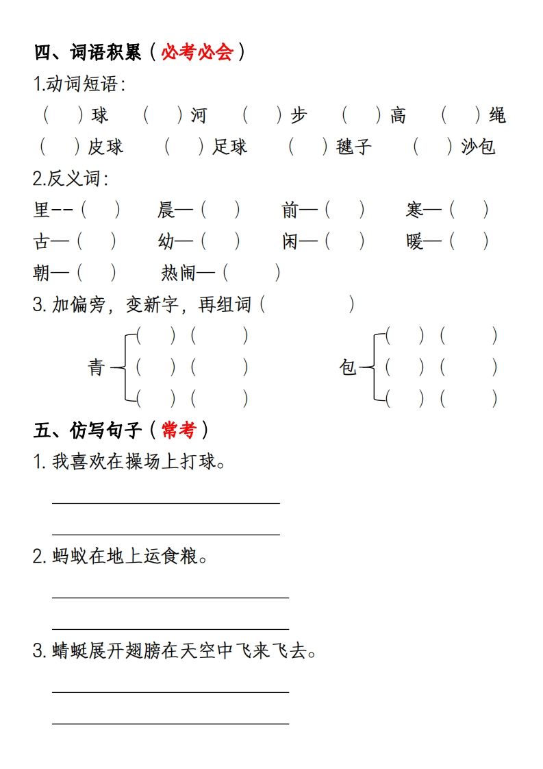图片[2]_一年级下册语文第五单元考点知识汇总(1)_练习题|试卷|知识点|复习提纲