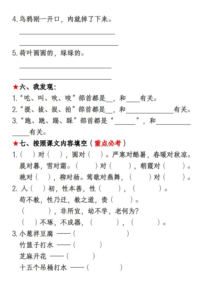 图片[3]_一年级下册语文第五单元考点知识汇总(1)_练习题|试卷|知识点|复习提纲