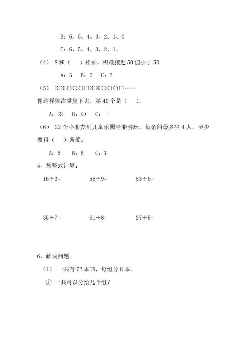 图片[2]_二（下）冀教版数学第二单元测试卷.2_练习题|试卷|知识点|复习提纲