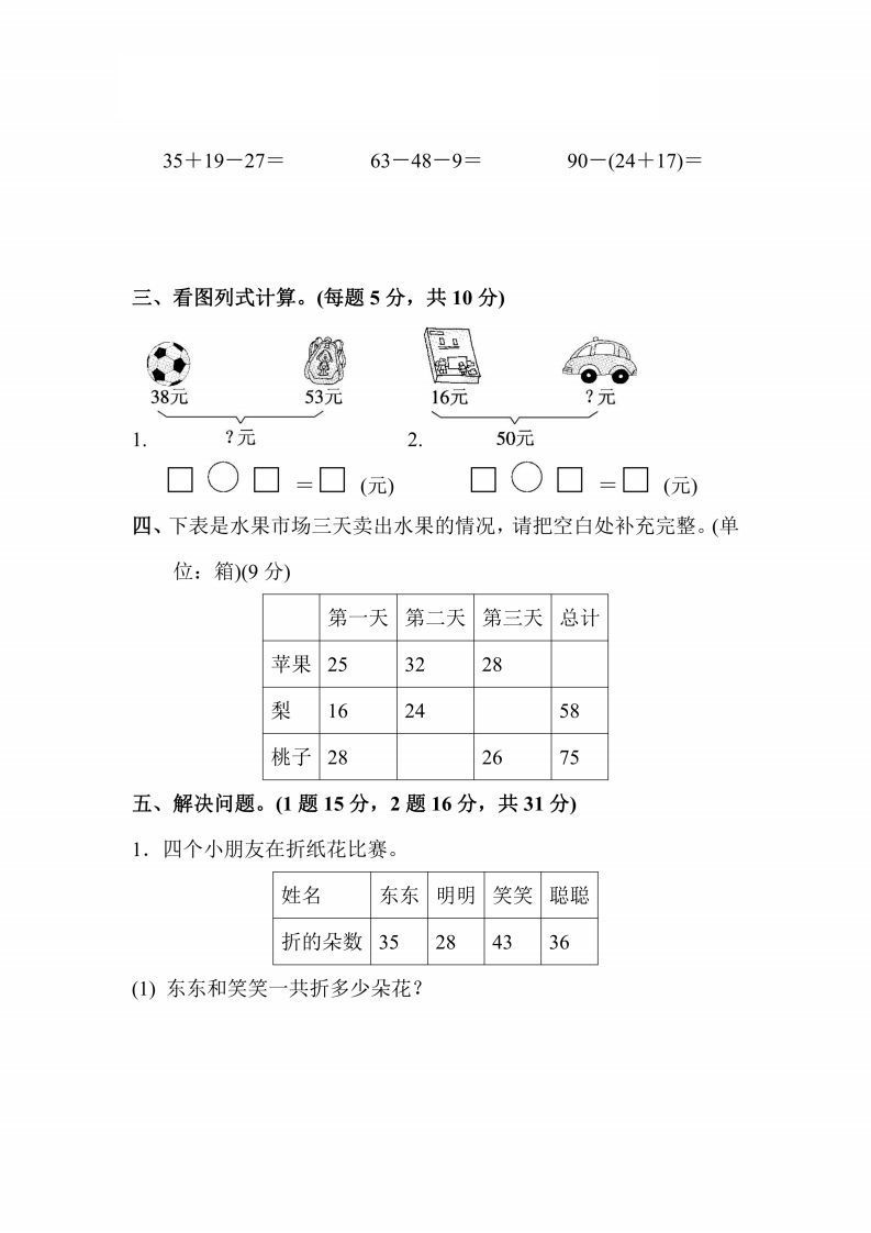 图片[2]_人教版数学二年级上册第二单元检测卷_练习题|试卷|知识点|复习提纲