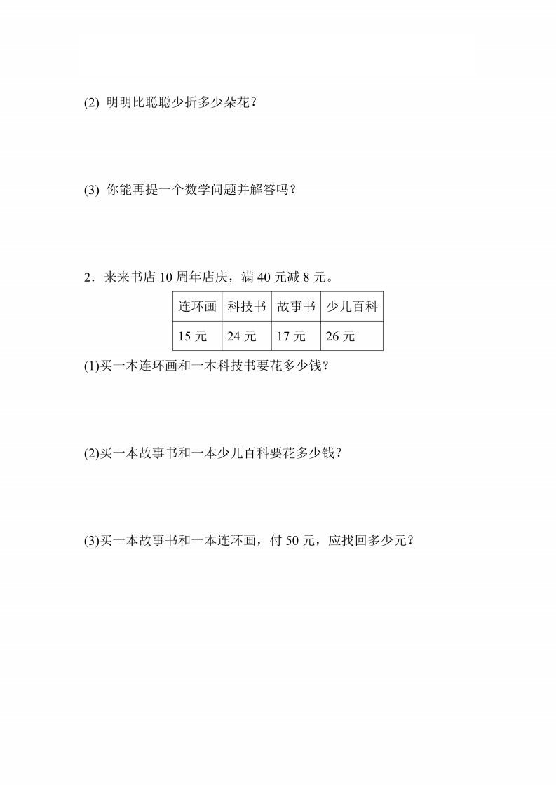 图片[3]_人教版数学二年级上册第二单元检测卷_练习题|试卷|知识点|复习提纲