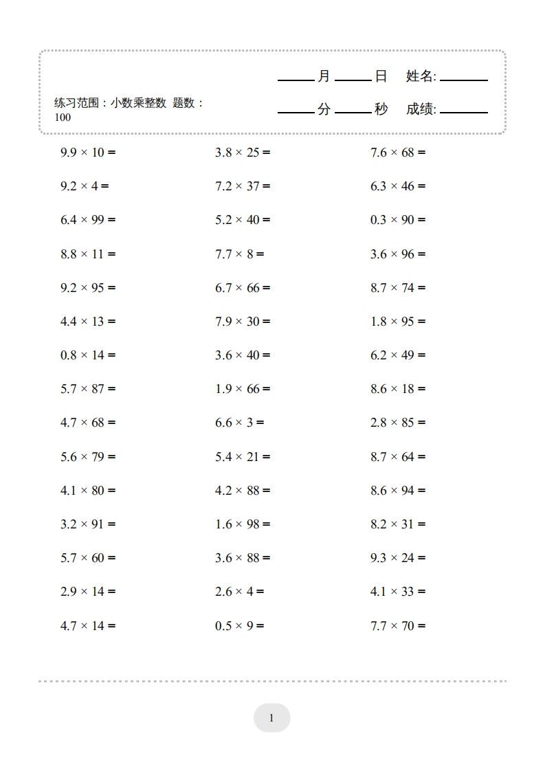 五年级数学上册▲口算题（小数乘整数）连打版1000题（人教版）_练习题|试卷|知识点|复习提纲