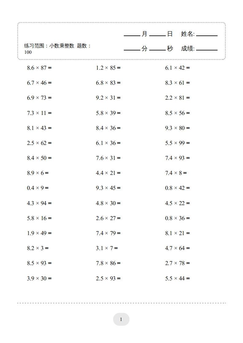 图片[3]_五年级数学上册▲口算题（小数乘整数）连打版1000题（人教版）_练习题|试卷|知识点|复习提纲