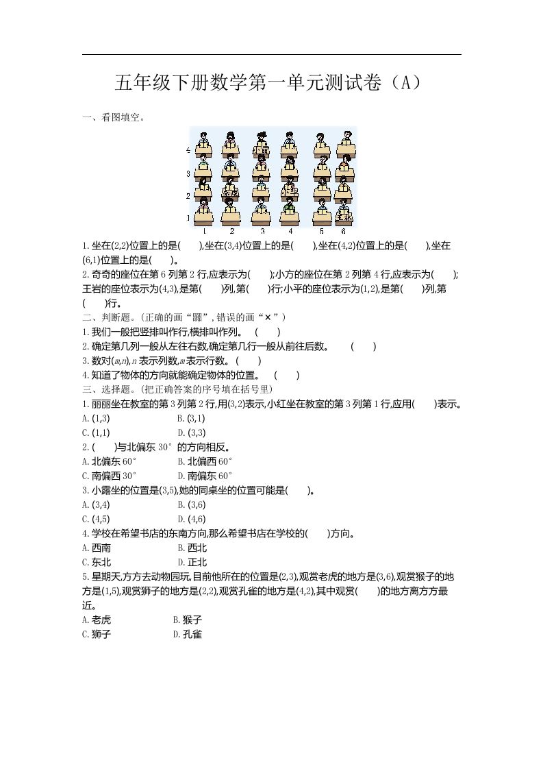 五上54制青岛版数学第一单元检测卷.1_练习题|试卷|知识点|复习提纲