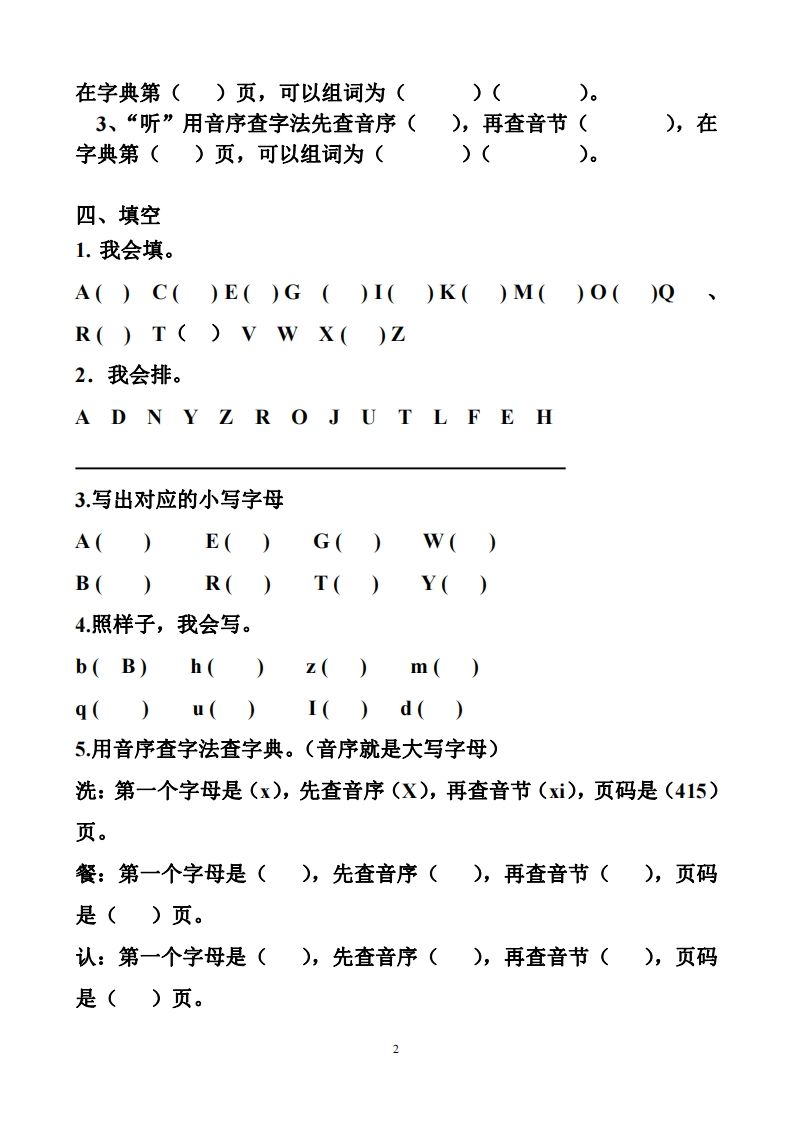 图片[2]_一年级下册音序查字法练习题_练习题|试卷|知识点|复习提纲