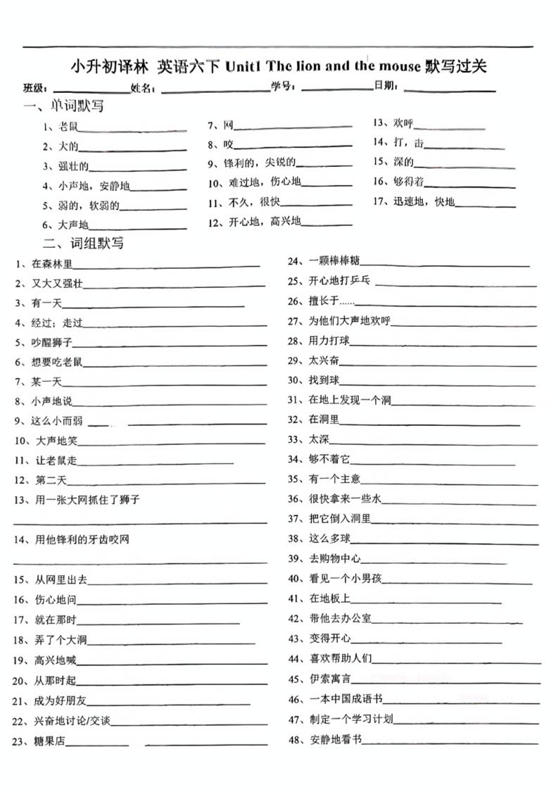 六下英语小升初《英语单元默写单》译林版_练习题|试卷|知识点|复习提纲