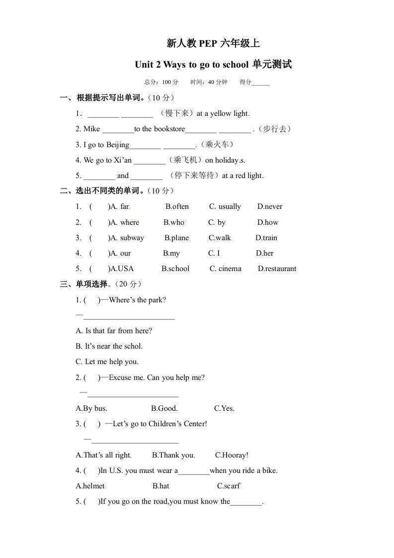 六年级英语上册Unit2《Waystogotoschool》单元检测有答案（人教版PEP）_练习题|试卷|知识点|复习提纲