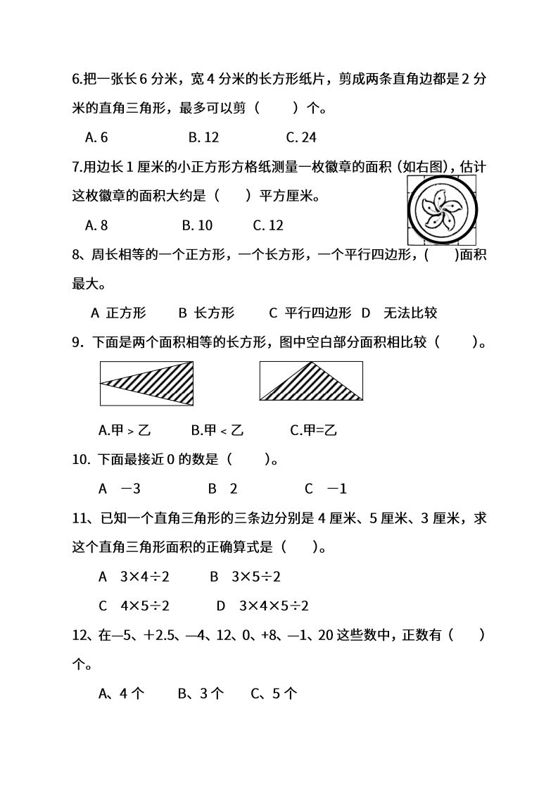 图片[2]_苏教数学五年级上学期第一次月考试题_练习题|试卷|知识点|复习提纲