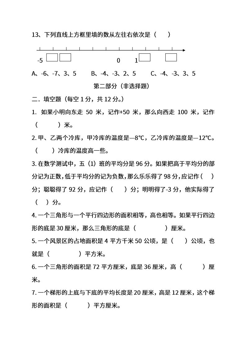 图片[3]_苏教数学五年级上学期第一次月考试题_练习题|试卷|知识点|复习提纲