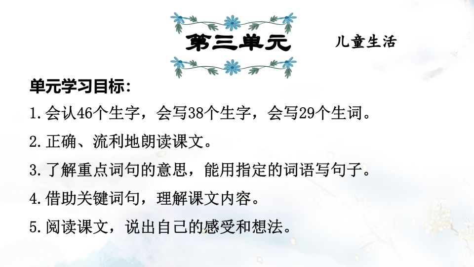 二年级语文上册第3单元复习（部编）_练习题|试卷|知识点|复习提纲