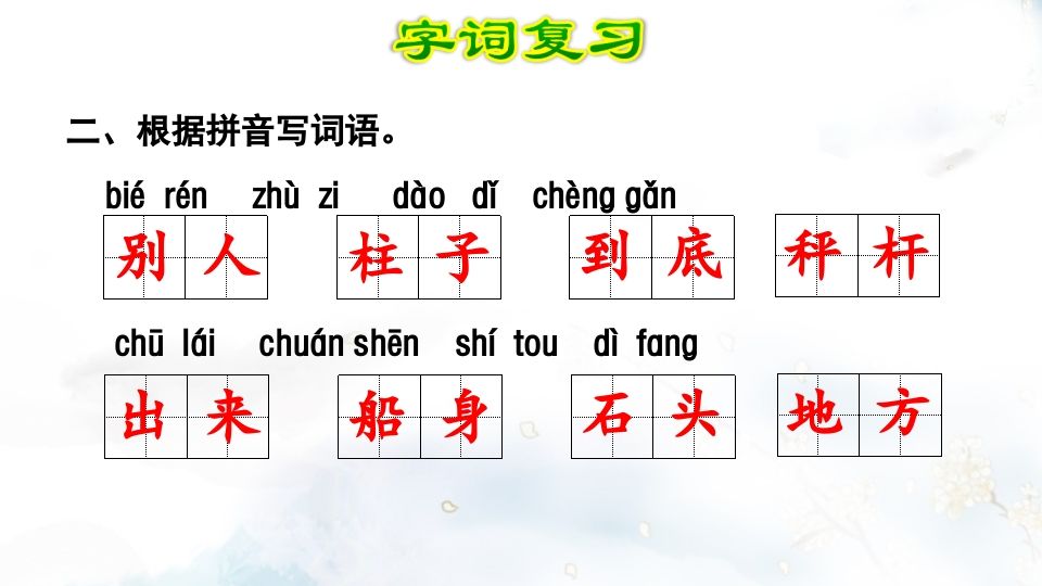 图片[3]_二年级语文上册第3单元复习（部编）_练习题|试卷|知识点|复习提纲
