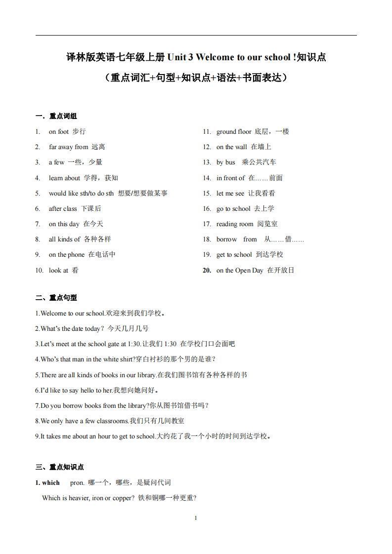 译林版英语七年级上册‬Unit3Welcometoourschool知识点_decrypted_练习题|试卷|知识点|复习提纲