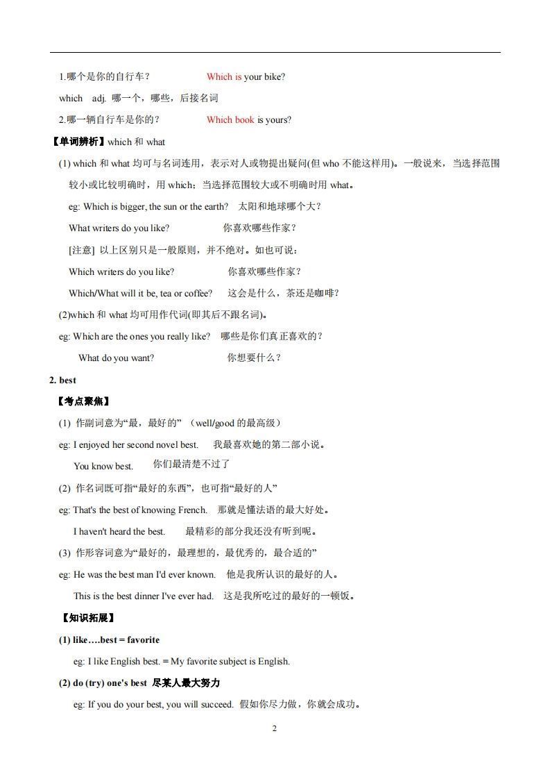 图片[2]_译林版英语七年级上册‬Unit3Welcometoourschool知识点_decrypted_练习题|试卷|知识点|复习提纲