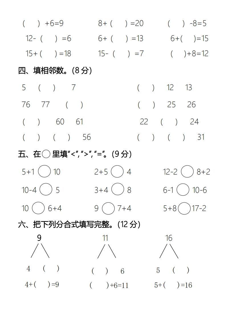 图片[2]_【数学】幼升小名校入学数学检测卷2_练习题|试卷|知识点|复习提纲