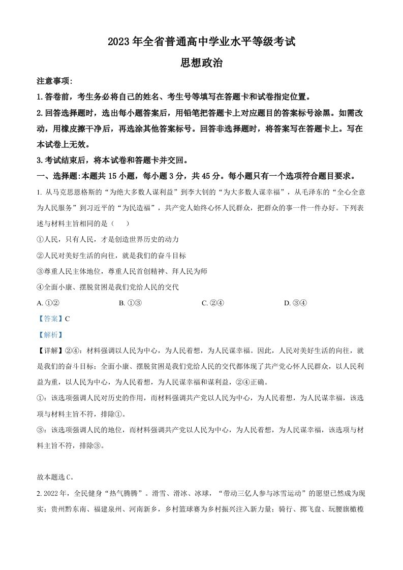 2023年高考政治试卷（山东）（含答案）_练习题|试卷|知识点|复习提纲