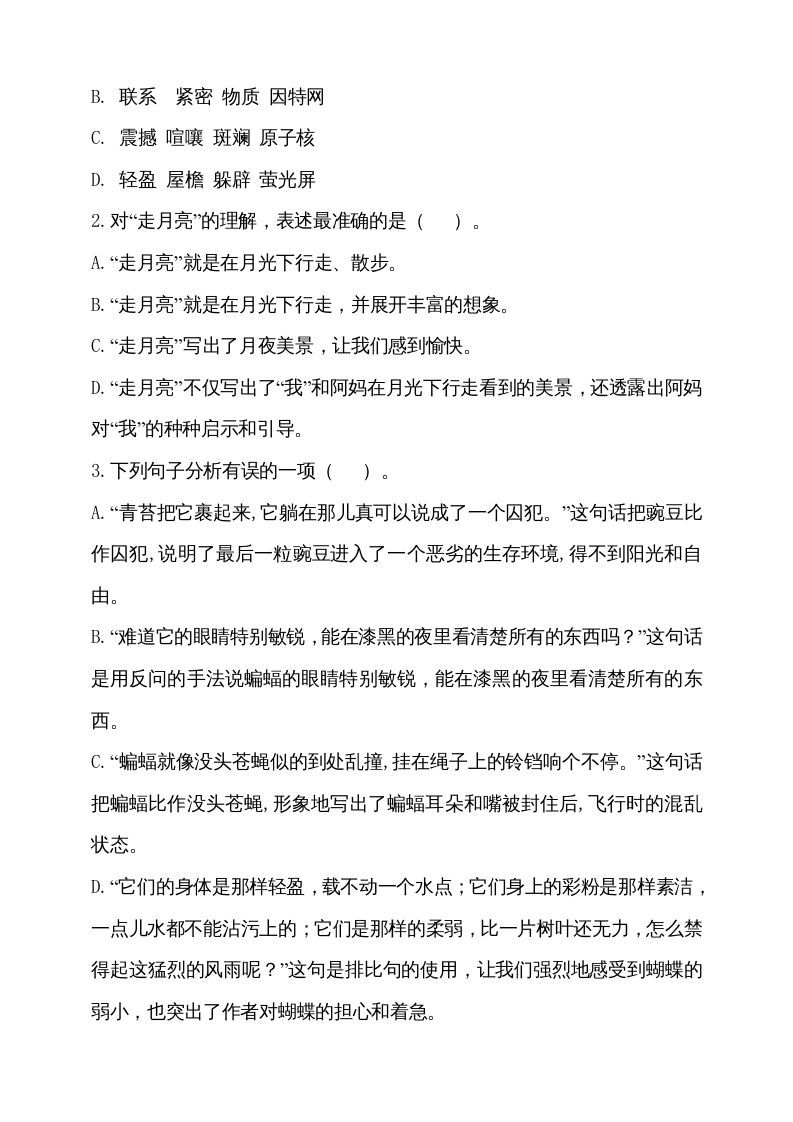 图片[2]_四年级语文上册期中测试(5)_练习题|试卷|知识点|复习提纲