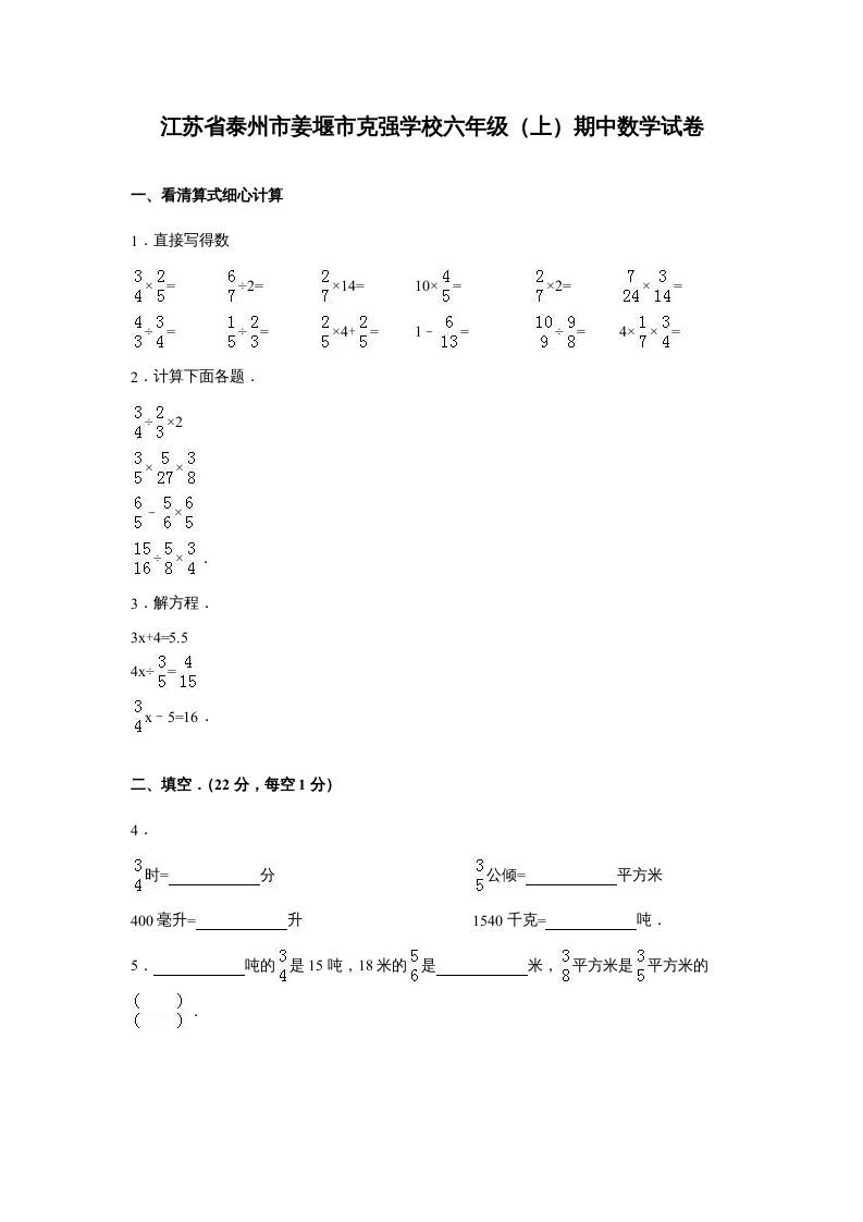 六年级数学上册苏教版六年级上学期期末测试卷6期末检测试卷（苏教版）_练习题|试卷|知识点|复习提纲