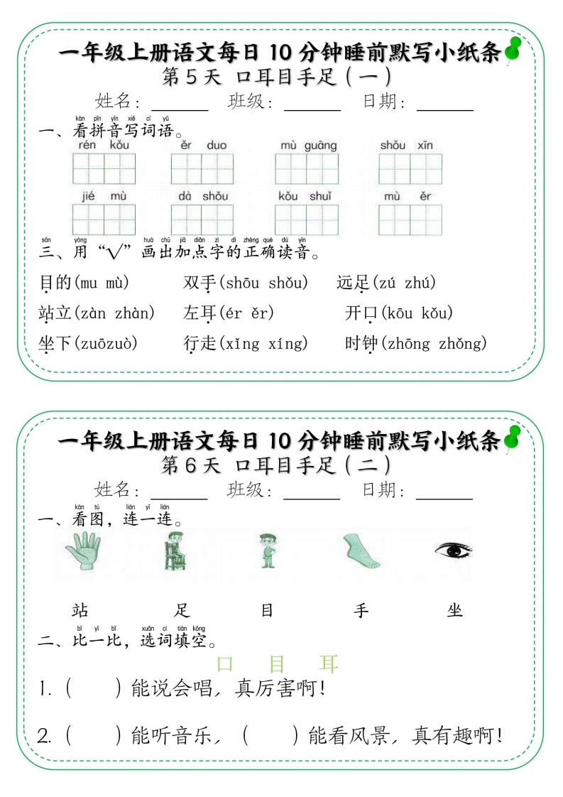 图片[3]_一年级上册语文每日10分钟睡前默写小纸条_练习题|试卷|知识点|复习提纲
