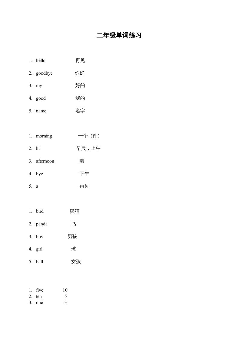 二年级英语上册单词练习题（人教版一起点）_练习题|试卷|知识点|复习提纲