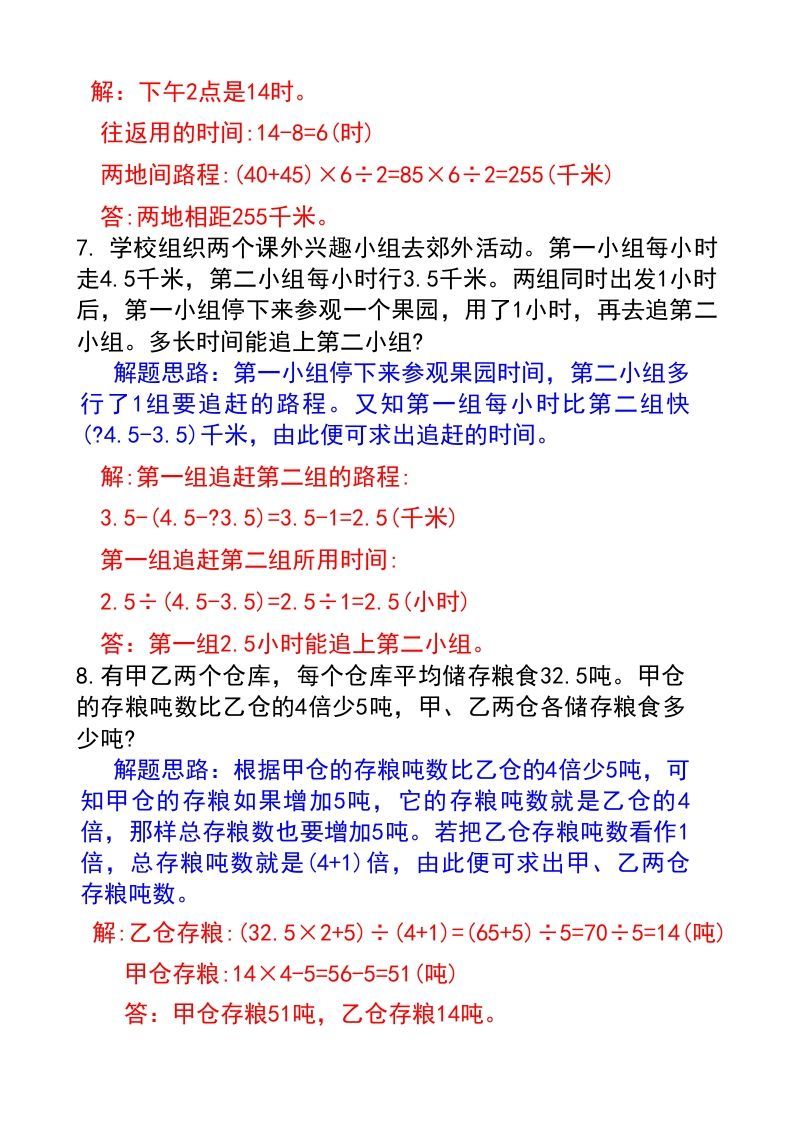 图片[3]_六年级下册数学小升初必考题型(答案)_练习题|试卷|知识点|复习提纲