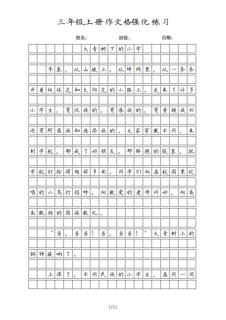 三年级语文上册课文（部编版）_练习题|试卷|知识点|复习提纲