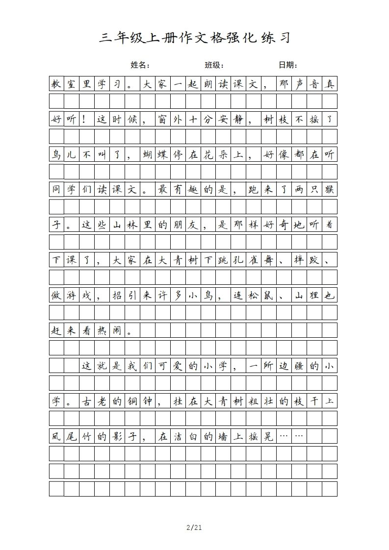 图片[2]_三年级语文上册课文（部编版）_练习题|试卷|知识点|复习提纲