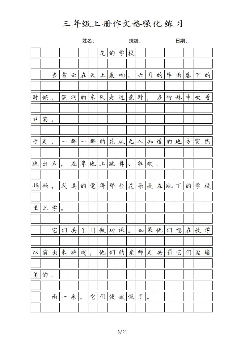 图片[3]_三年级语文上册课文（部编版）_练习题|试卷|知识点|复习提纲