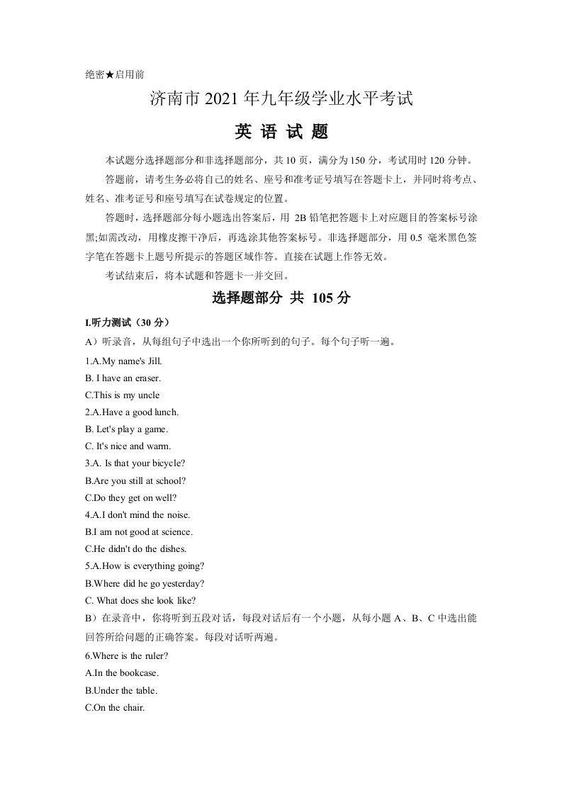 2021年山东省济南市中考英语真题及答案_练习题|试卷|知识点|复习提纲